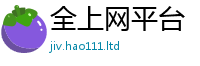 王中王493333WWW马头诗而新门内部资料免费提供大全(最新章节)